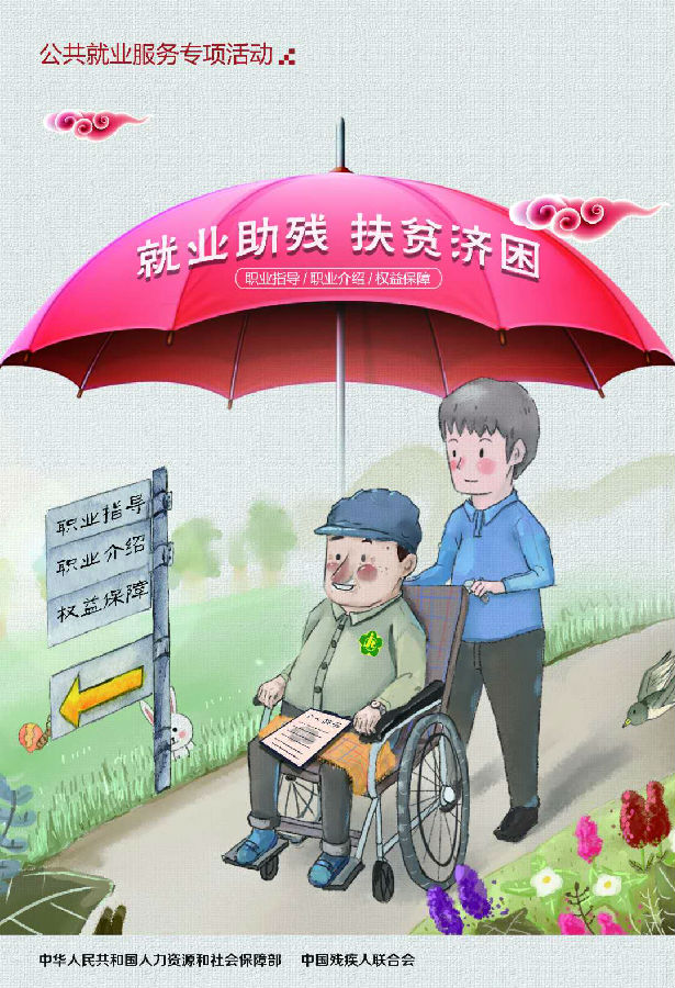 职业指导 职业介绍 权益保障