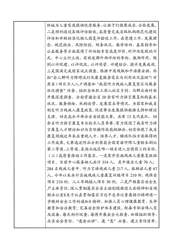 2023年度法人年度报告书_03.jpg