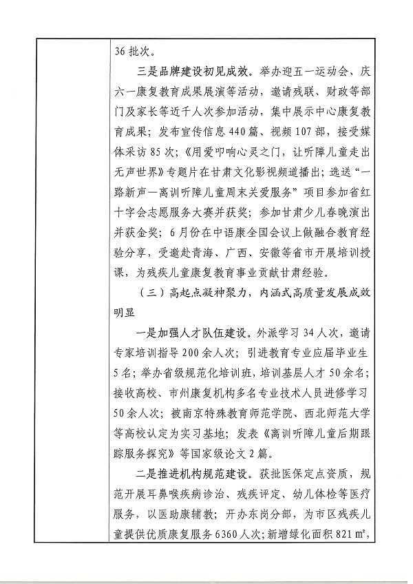 甘肃省听力语言康复中心事业单位法人年度报告书5.jpg