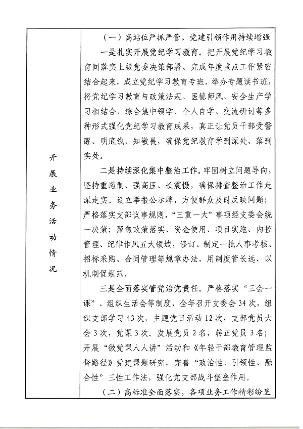 甘肃省听力语言康复中心事业单位法人年度报告书3.jpg