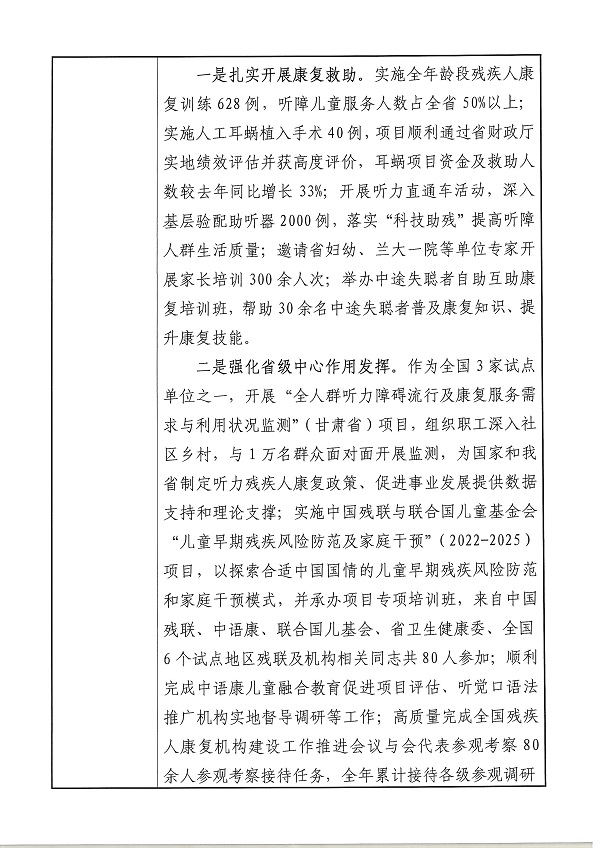 甘肃省听力语言康复中心事业单位法人年度报告书4.jpg
