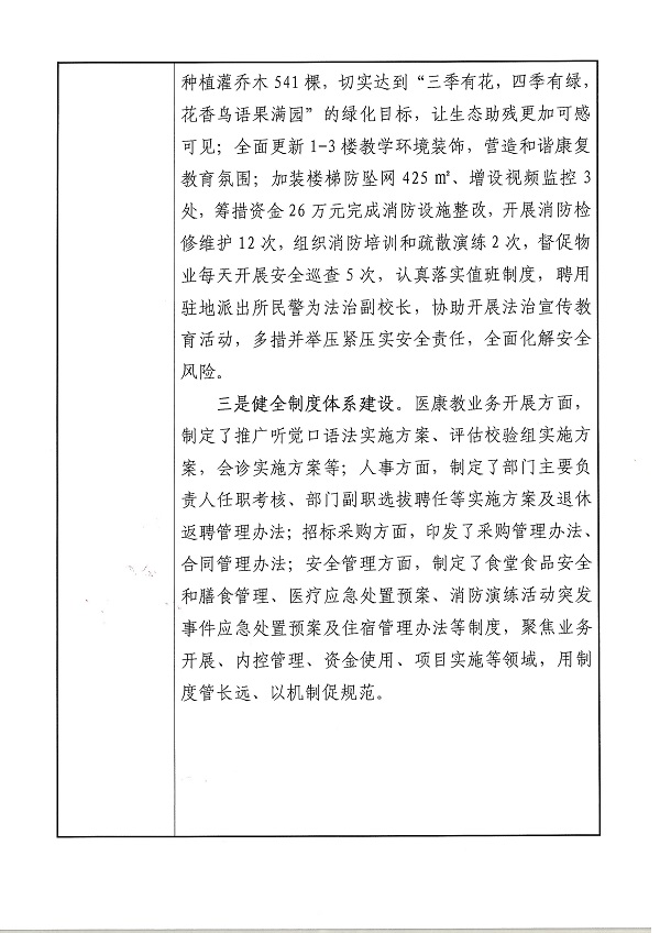 甘肃省听力语言康复中心事业单位法人年度报告书6.jpg