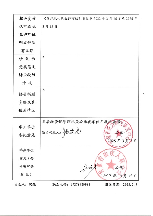 甘肃省听力语言康复中心事业单位法人年度报告书7.jpg
